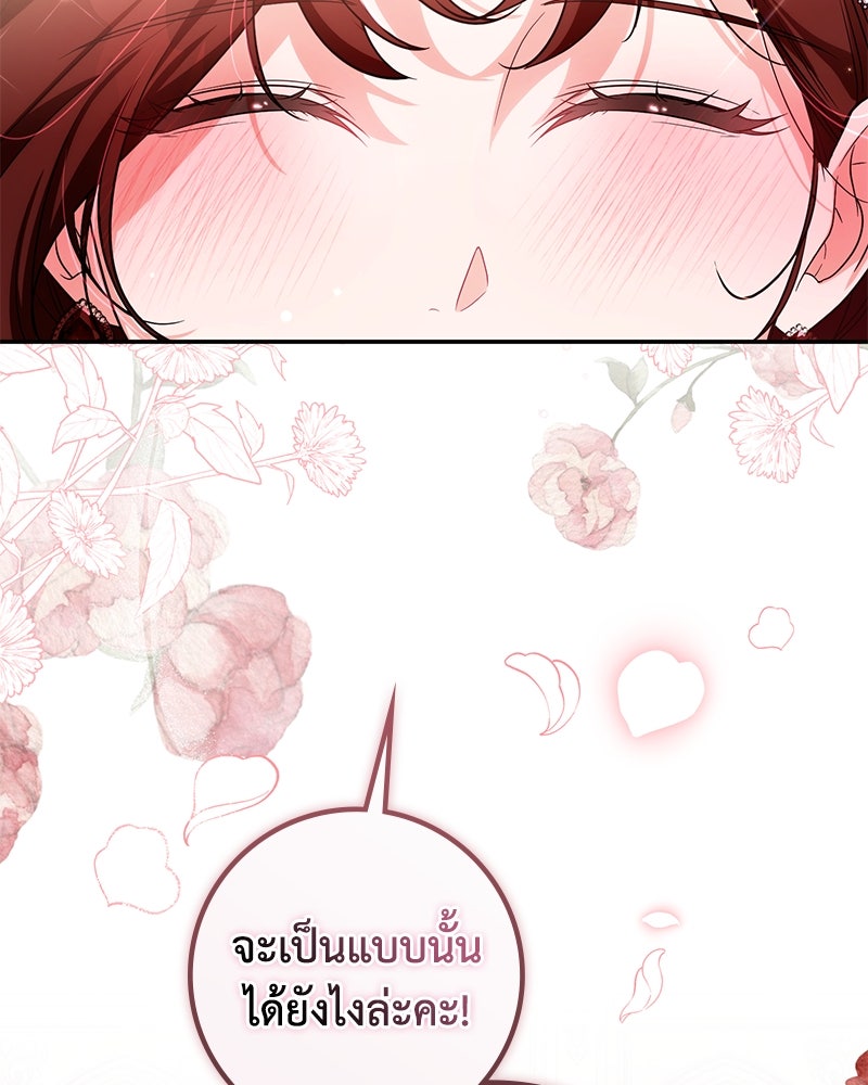 ดัชเชสเชลย - หน้า 82