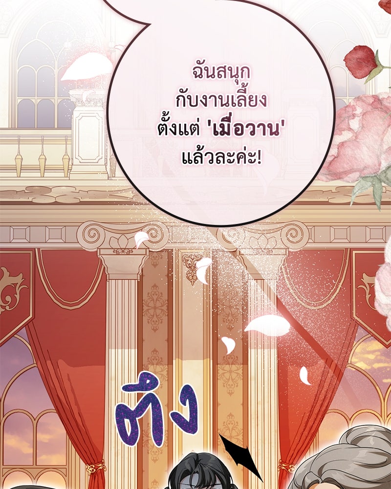 ดัชเชสเชลย - หน้า 83