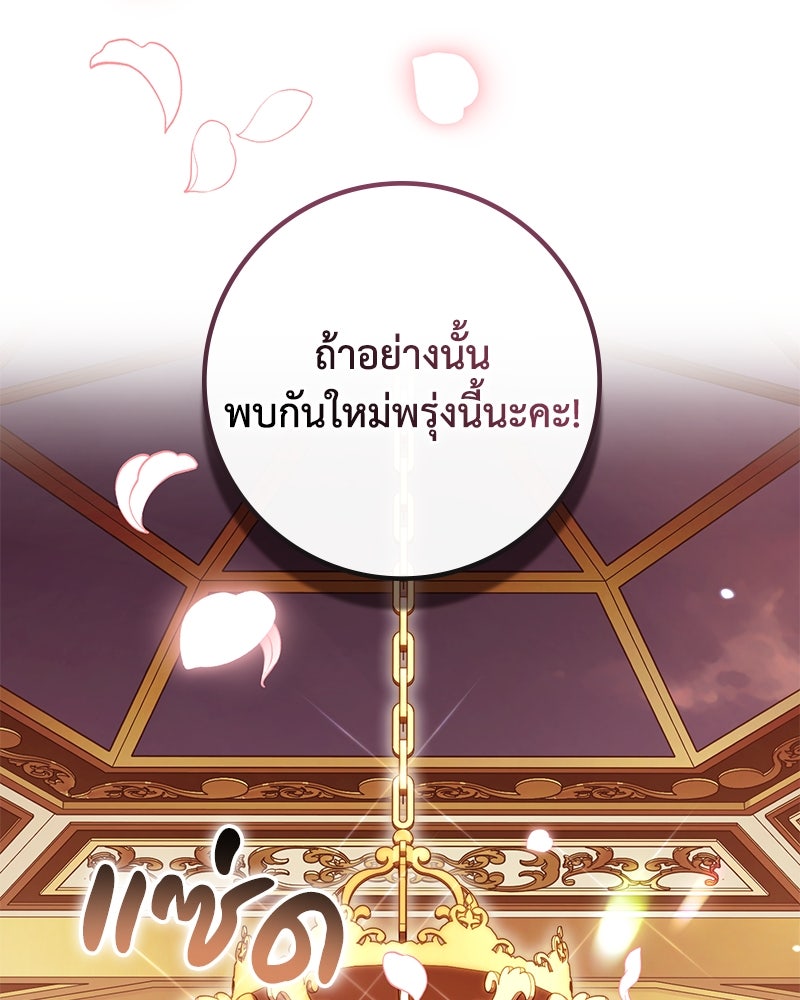ดัชเชสเชลย - หน้า 85
