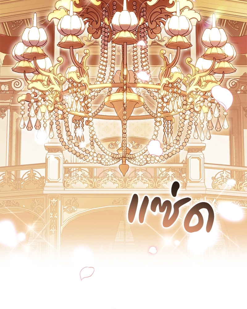 ดัชเชสเชลย - หน้า 86