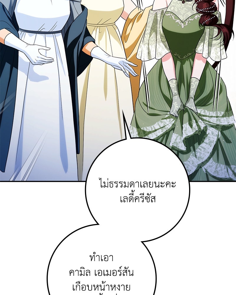 ดัชเชสเชลย - หน้า 90
