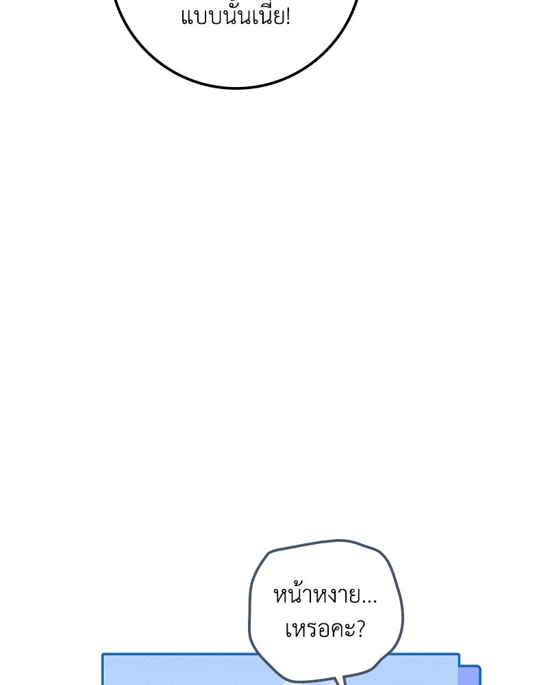 ดัชเชสเชลย - หน้า 91
