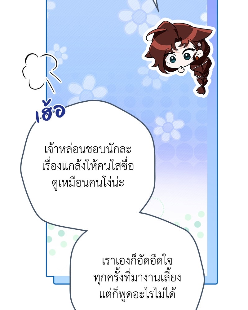 ดัชเชสเชลย - หน้า 92