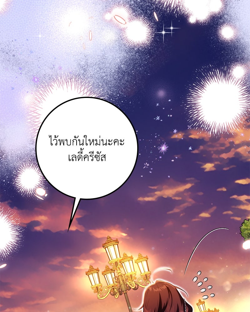 ดัชเชสเชลย - หน้า 97