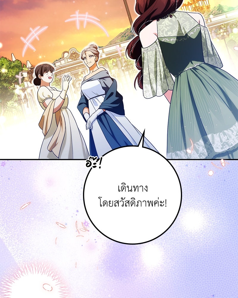 ดัชเชสเชลย - หน้า 98