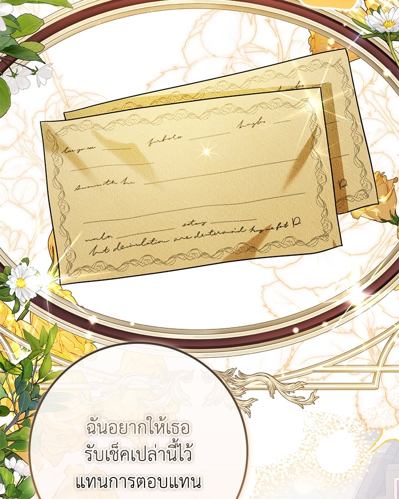 ดัชเชสเชลย - หน้า 100