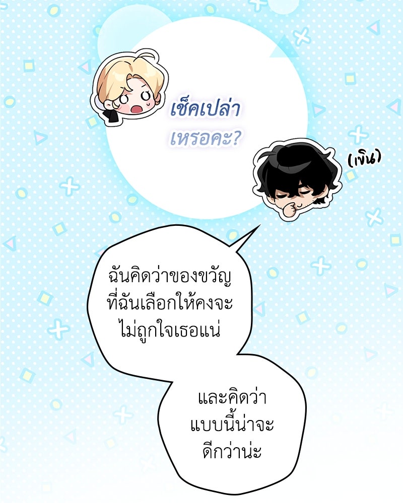 ดัชเชสเชลย - หน้า 103