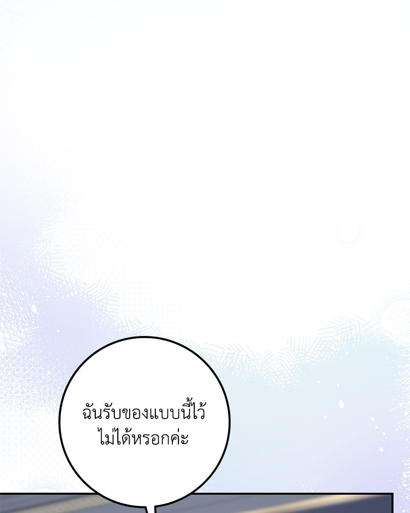 ดัชเชสเชลย - หน้า 104