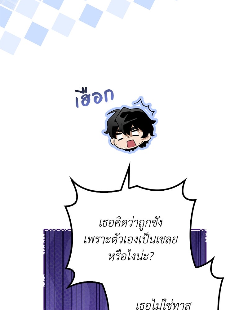 ดัชเชสเชลย - หน้า 112