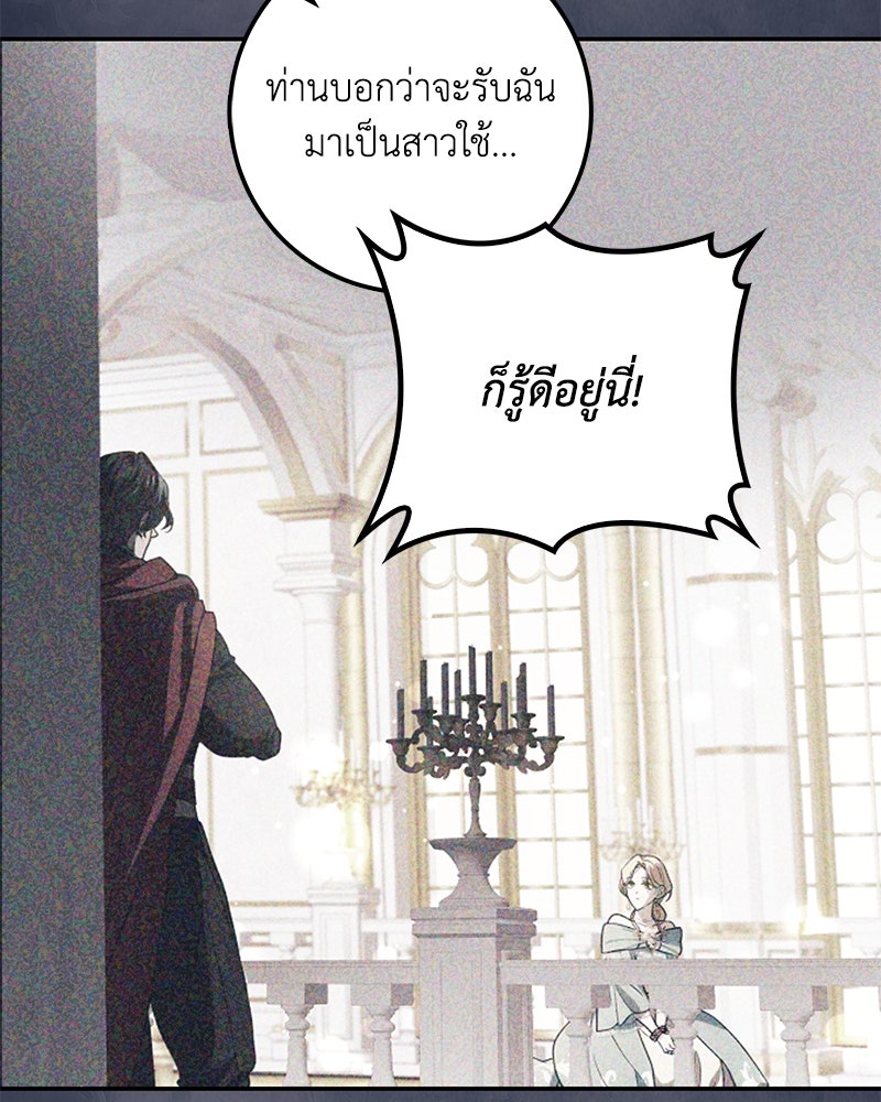 ดัชเชสเชลย - หน้า 115