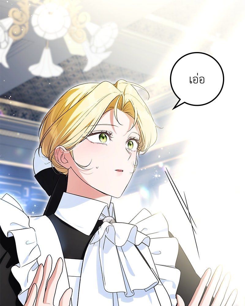 ดัชเชสเชลย - หน้า 121