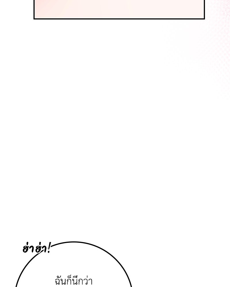 ดัชเชสเชลย - หน้า 124
