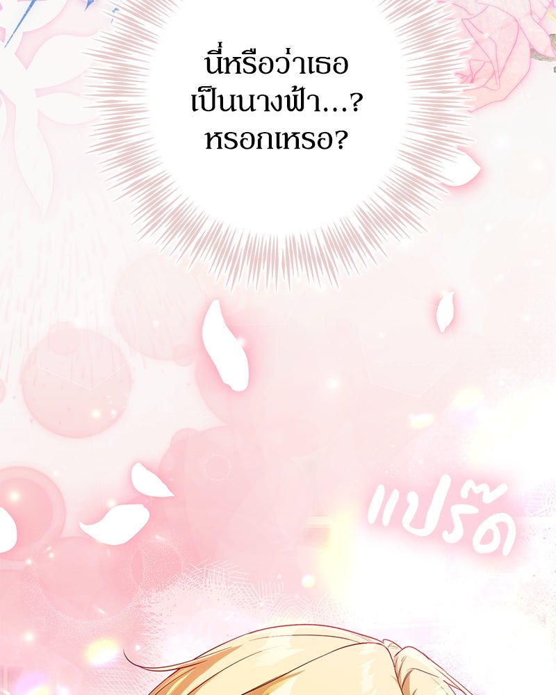 ดัชเชสเชลย - หน้า 129
