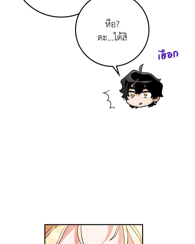 ดัชเชสเชลย - หน้า 133
