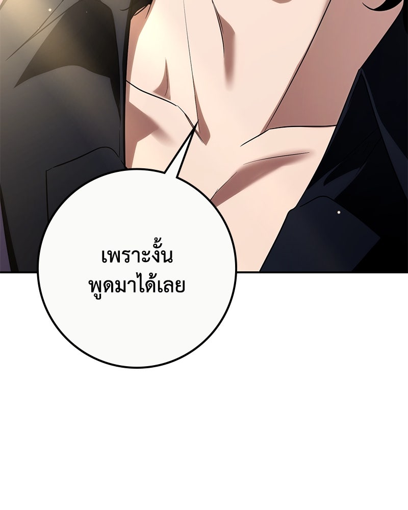 ดัชเชสเชลย - หน้า 141