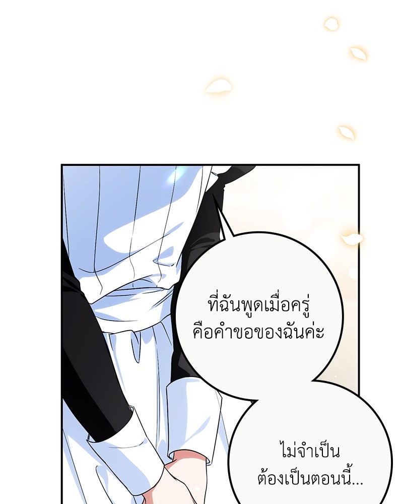 ดัชเชสเชลย - หน้า 142