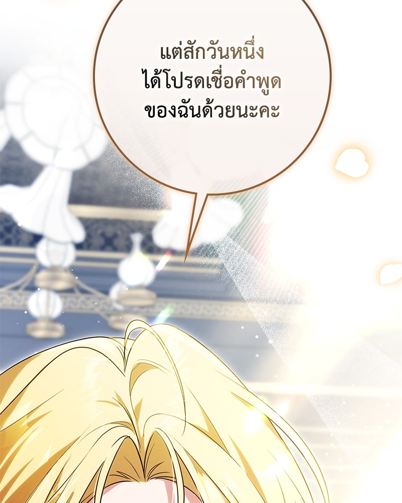 ดัชเชสเชลย - หน้า 144