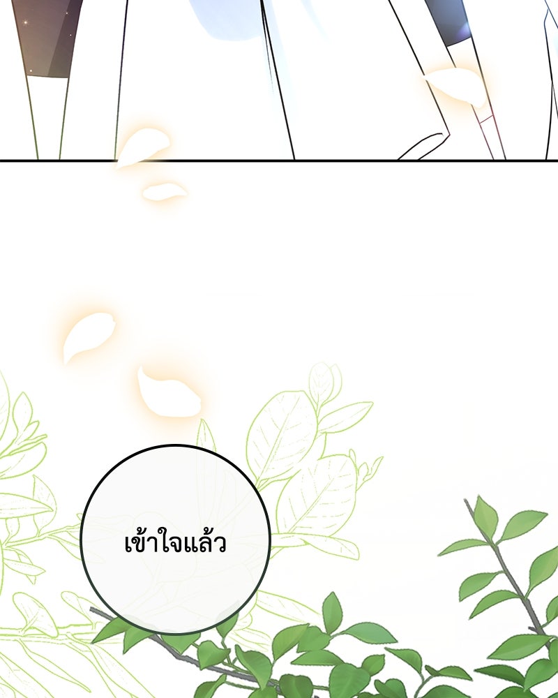 ดัชเชสเชลย - หน้า 146