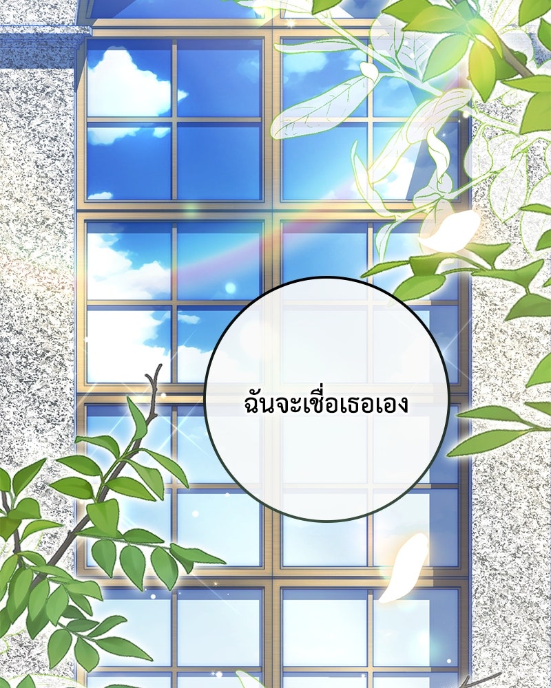 ดัชเชสเชลย - หน้า 148