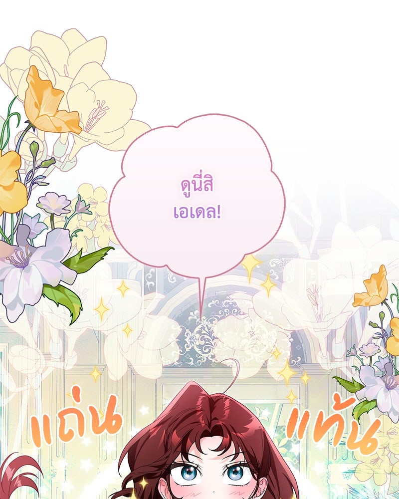 ดัชเชสเชลย - หน้า 153