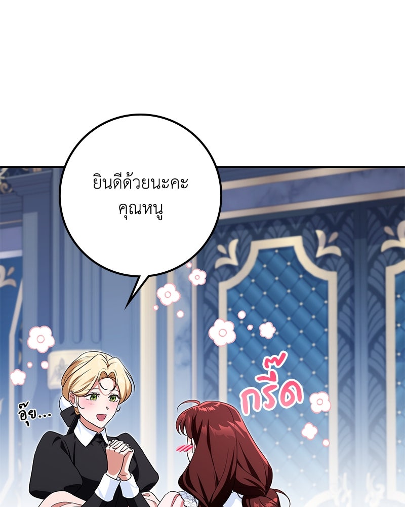 ดัชเชสเชลย - หน้า 155