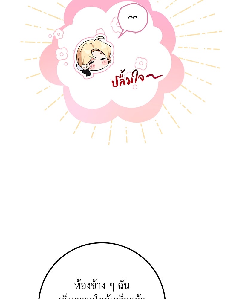 ดัชเชสเชลย - หน้า 157