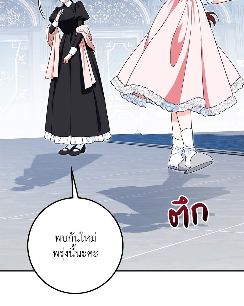 ดัชเชสเชลย - หน้า 159