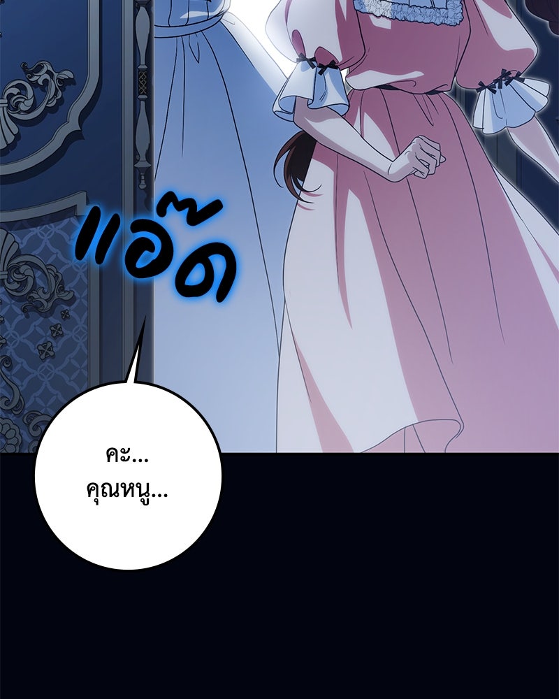 ดัชเชสเชลย - หน้า 166