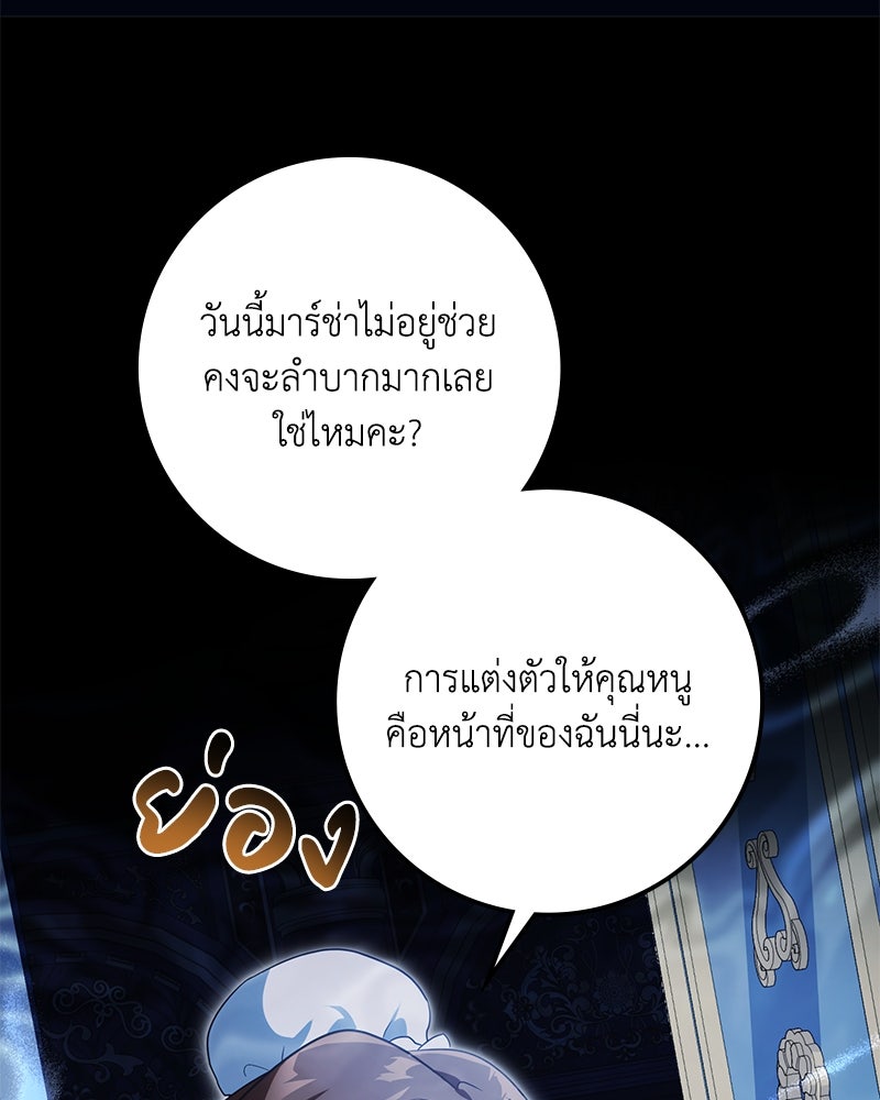 ดัชเชสเชลย - หน้า 167