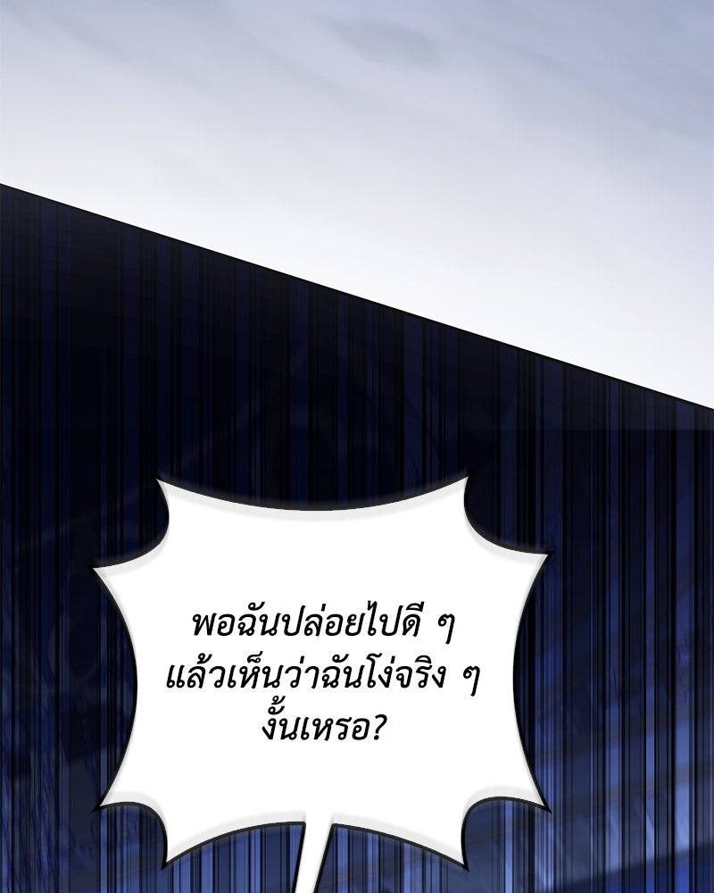 ดัชเชสเชลย - หน้า 174