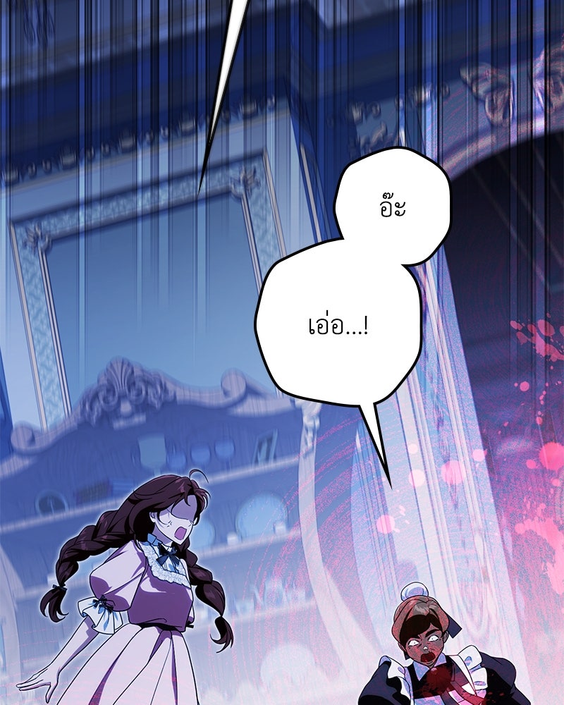 ดัชเชสเชลย - หน้า 175