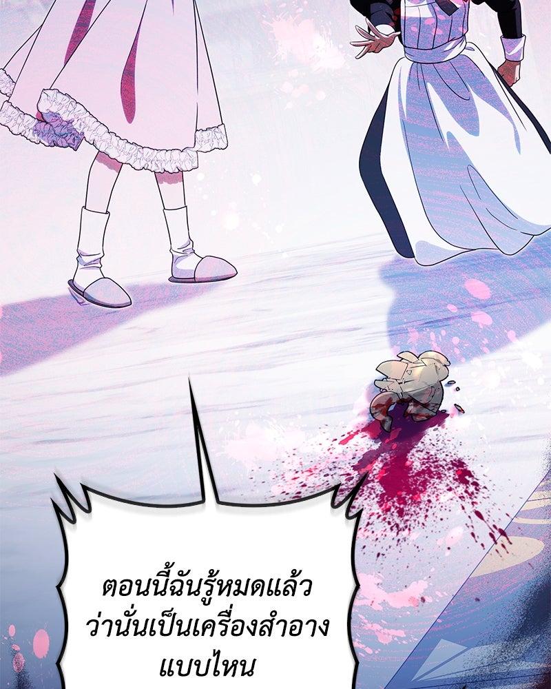 ดัชเชสเชลย - หน้า 176