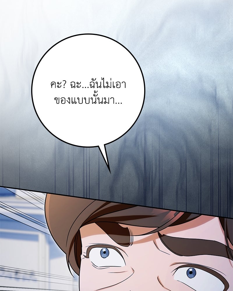 ดัชเชสเชลย - หน้า 178