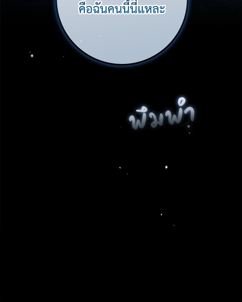 ดัชเชสเชลย - หน้า 192
