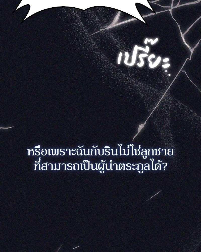 ดัชเชสเชลย - หน้า 21