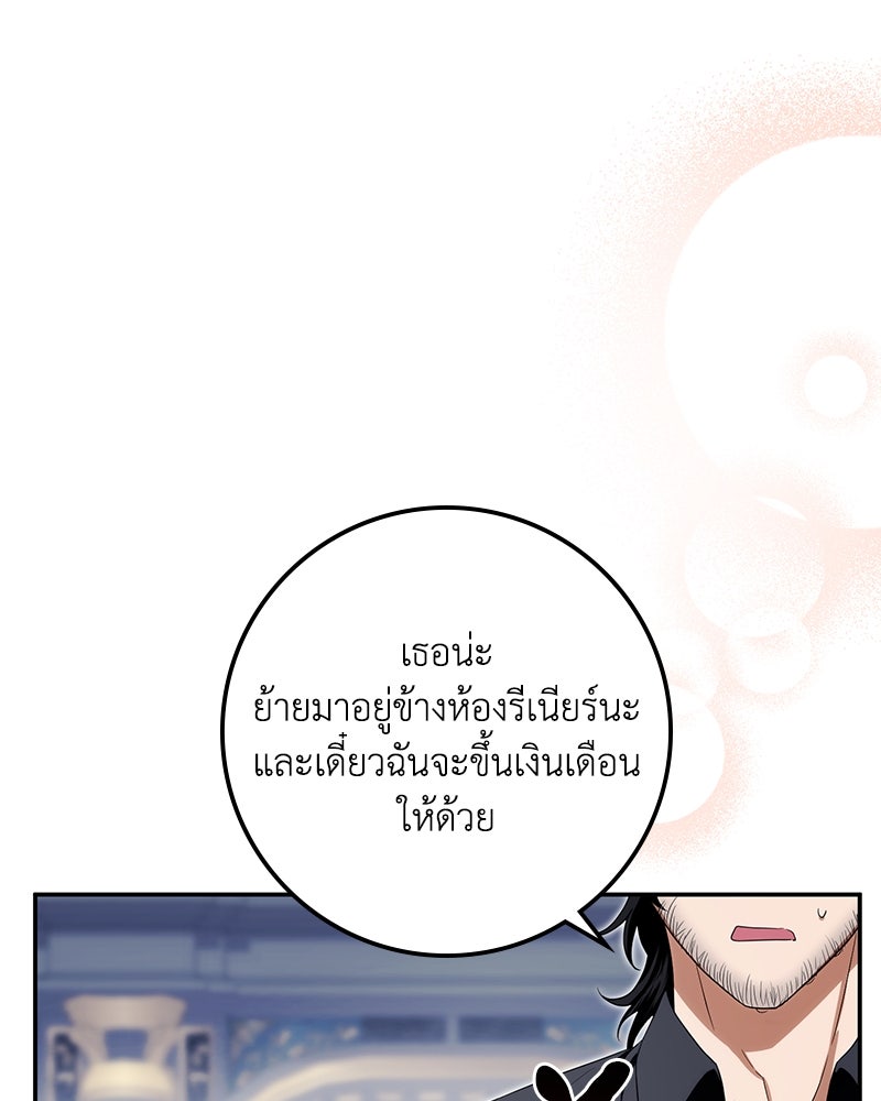 ดัชเชสเชลย - หน้า 28