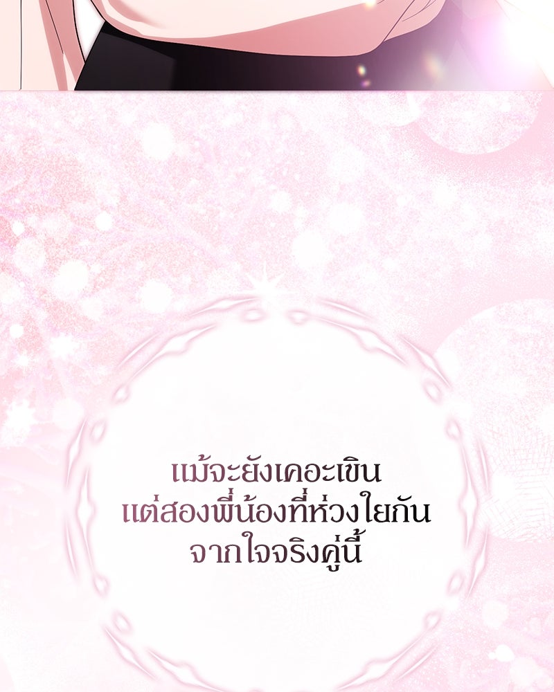 ดัชเชสเชลย - หน้า 3