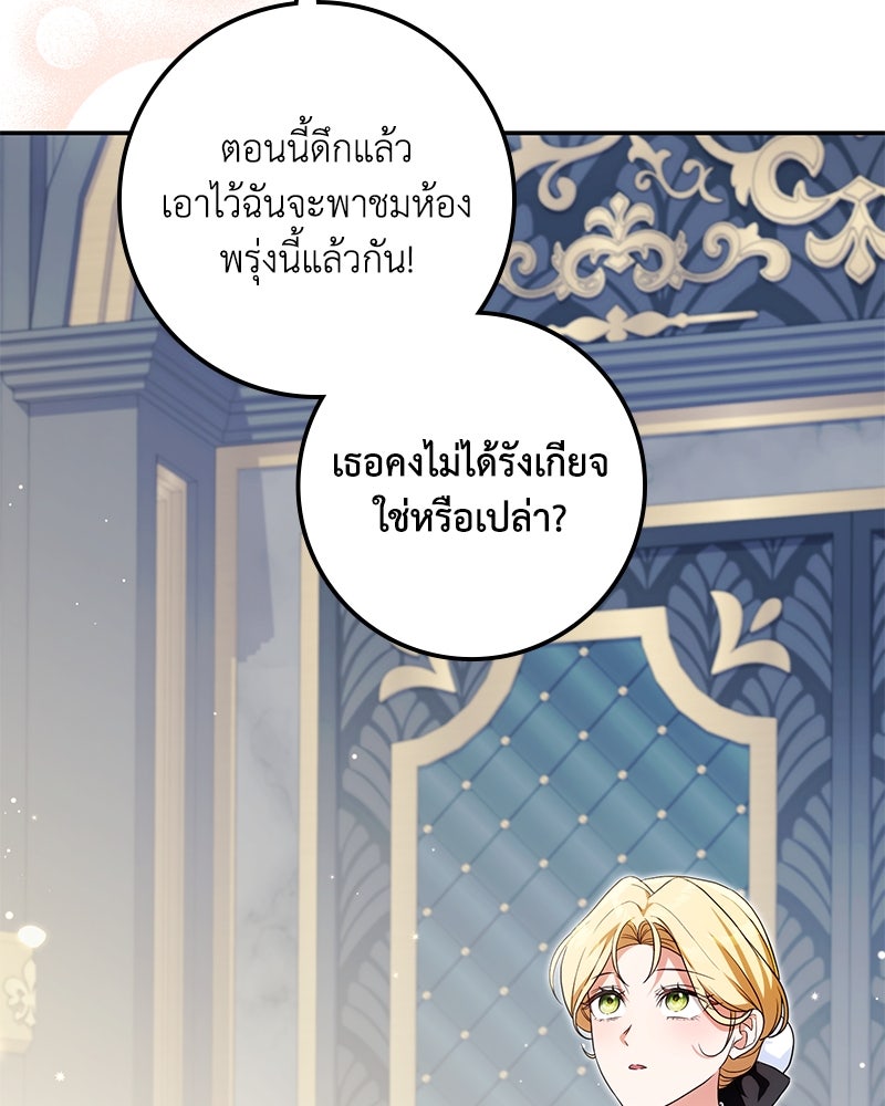 ดัชเชสเชลย - หน้า 30