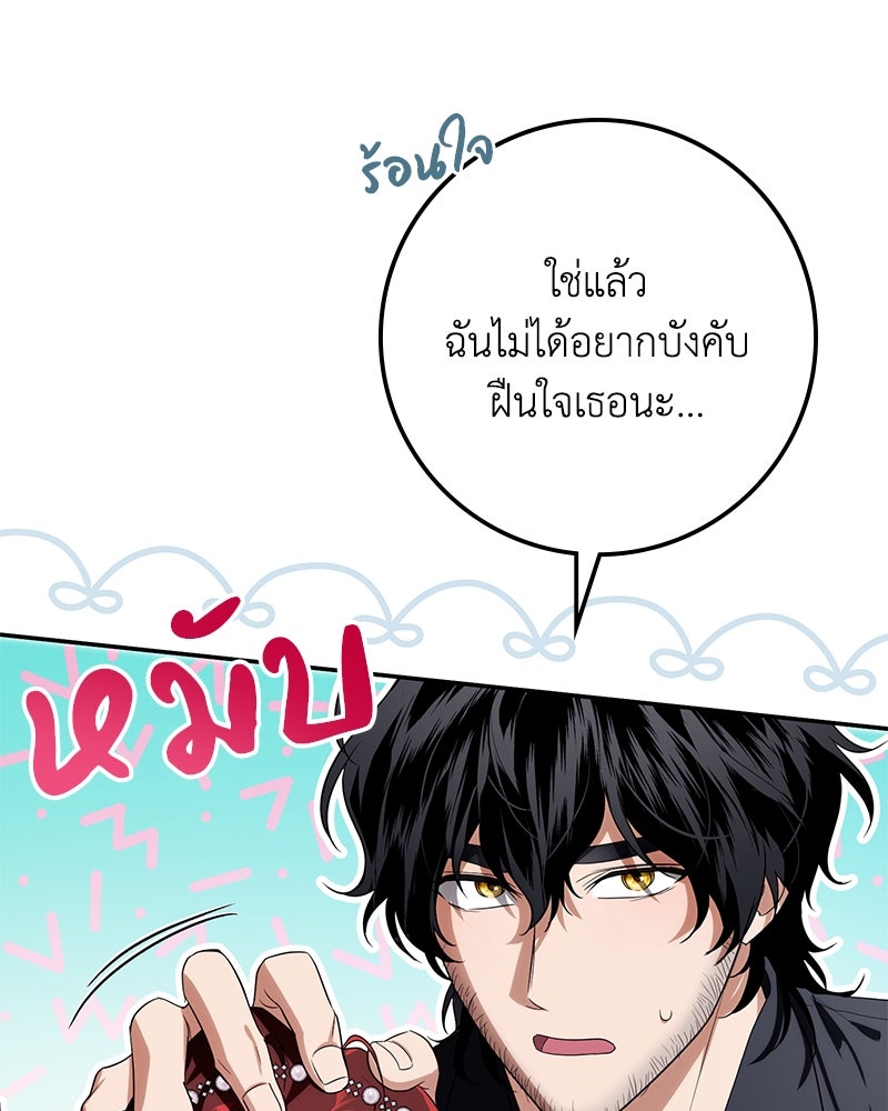 ดัชเชสเชลย - หน้า 32