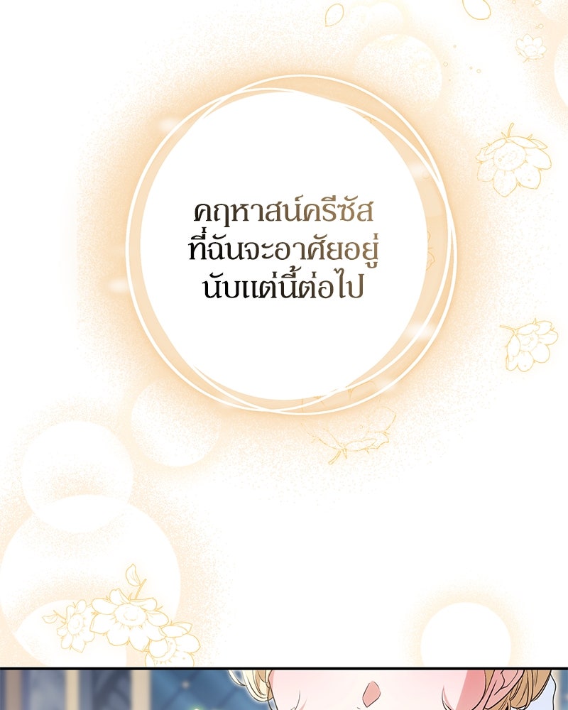 ดัชเชสเชลย - หน้า 34