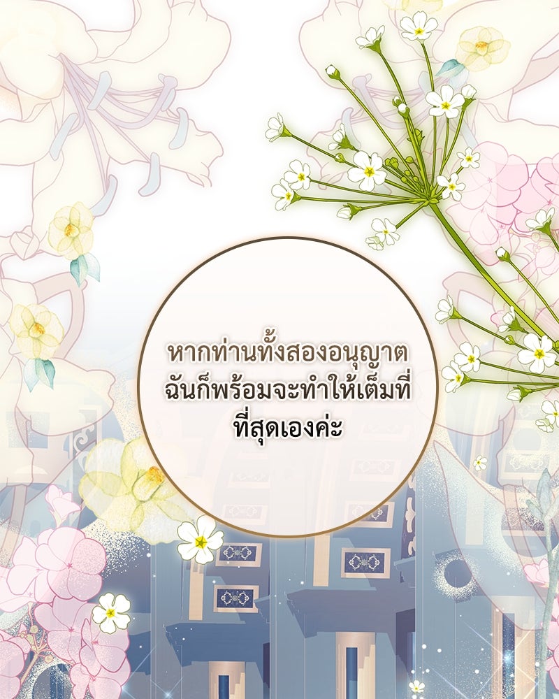 ดัชเชสเชลย - หน้า 36
