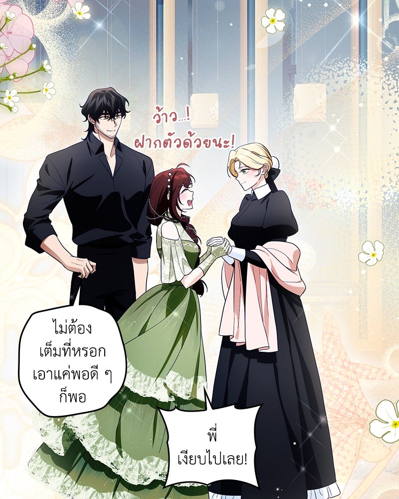 ดัชเชสเชลย - หน้า 37