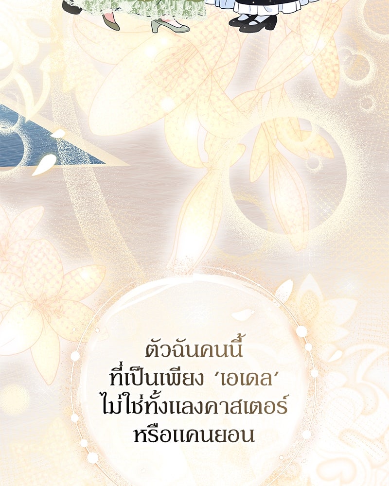 ดัชเชสเชลย - หน้า 38