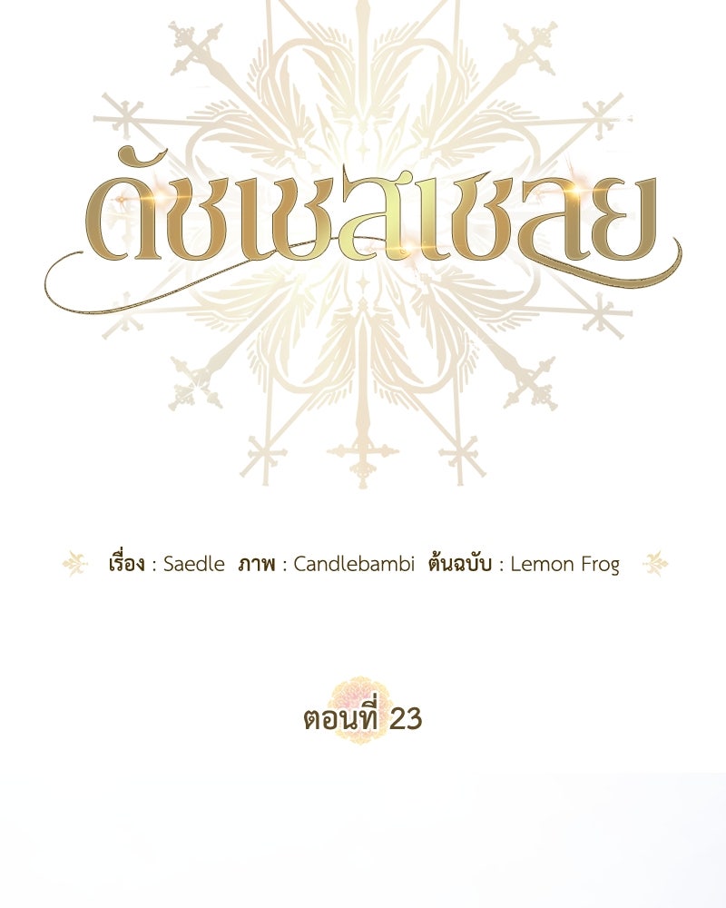 ดัชเชสเชลย - หน้า 42