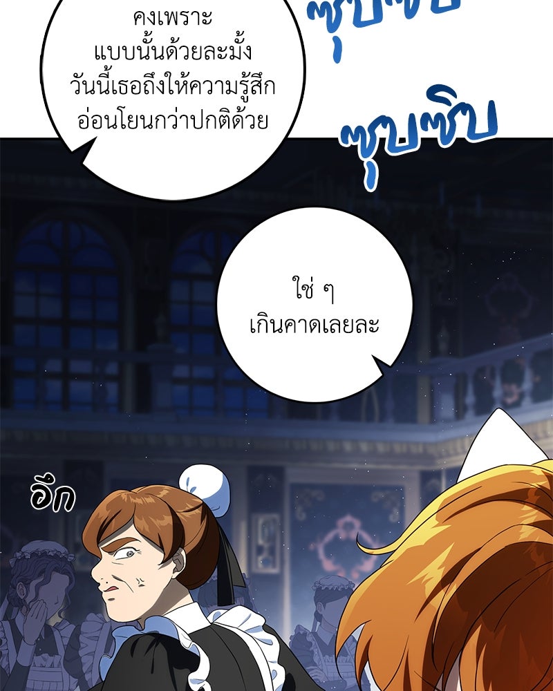 ดัชเชสเชลย - หน้า 49