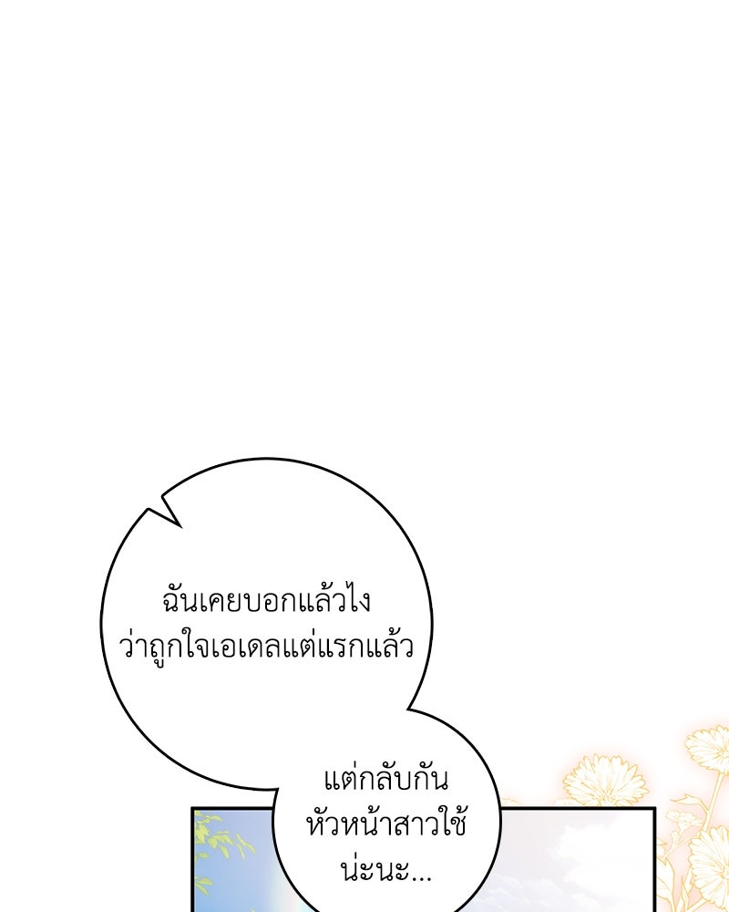 ดัชเชสเชลย - หน้า 52