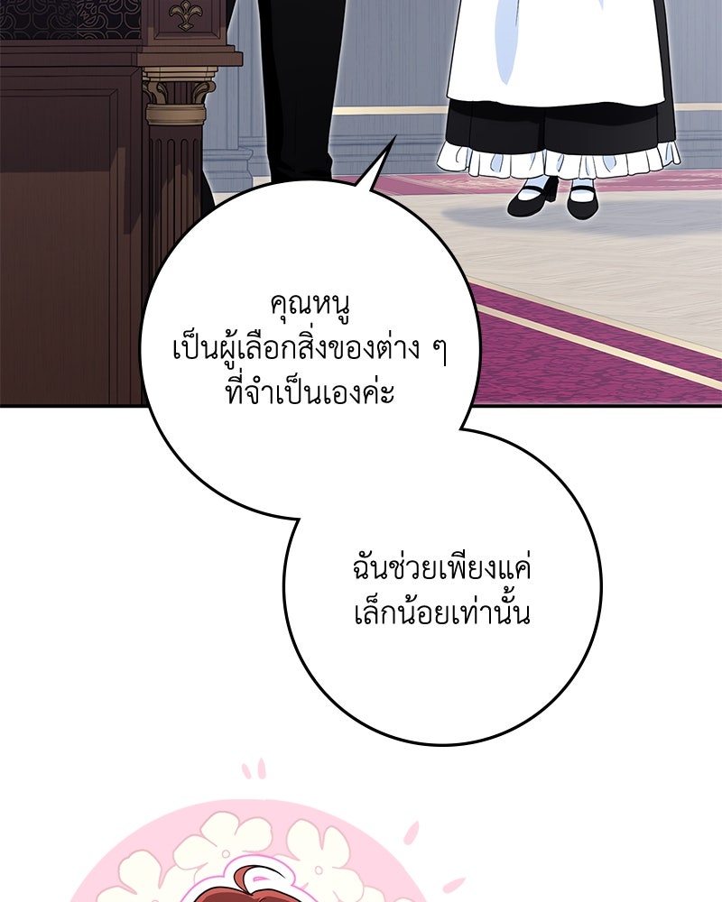 ดัชเชสเชลย - หน้า 57
