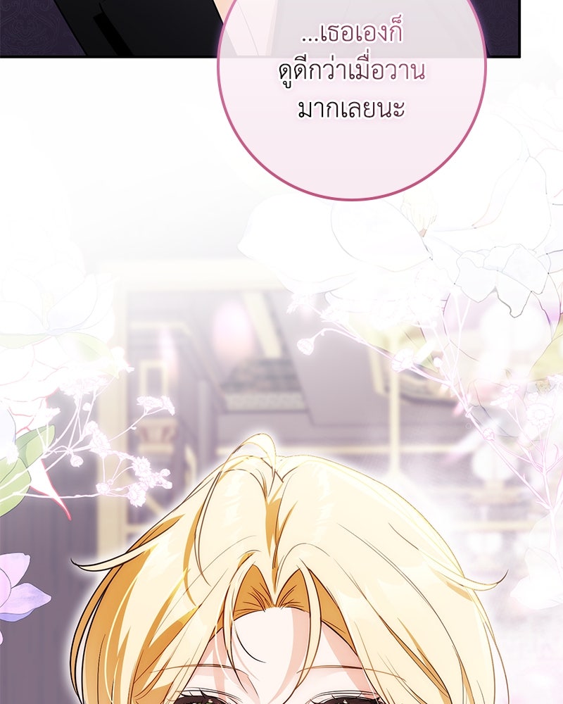 ดัชเชสเชลย - หน้า 60