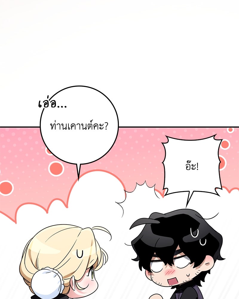 ดัชเชสเชลย - หน้า 64