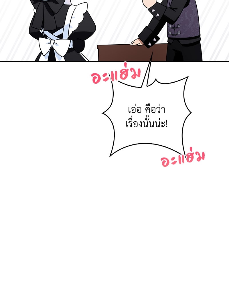 ดัชเชสเชลย - หน้า 65